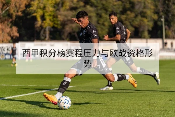 英超主客场进球分布与净胜球数据说明